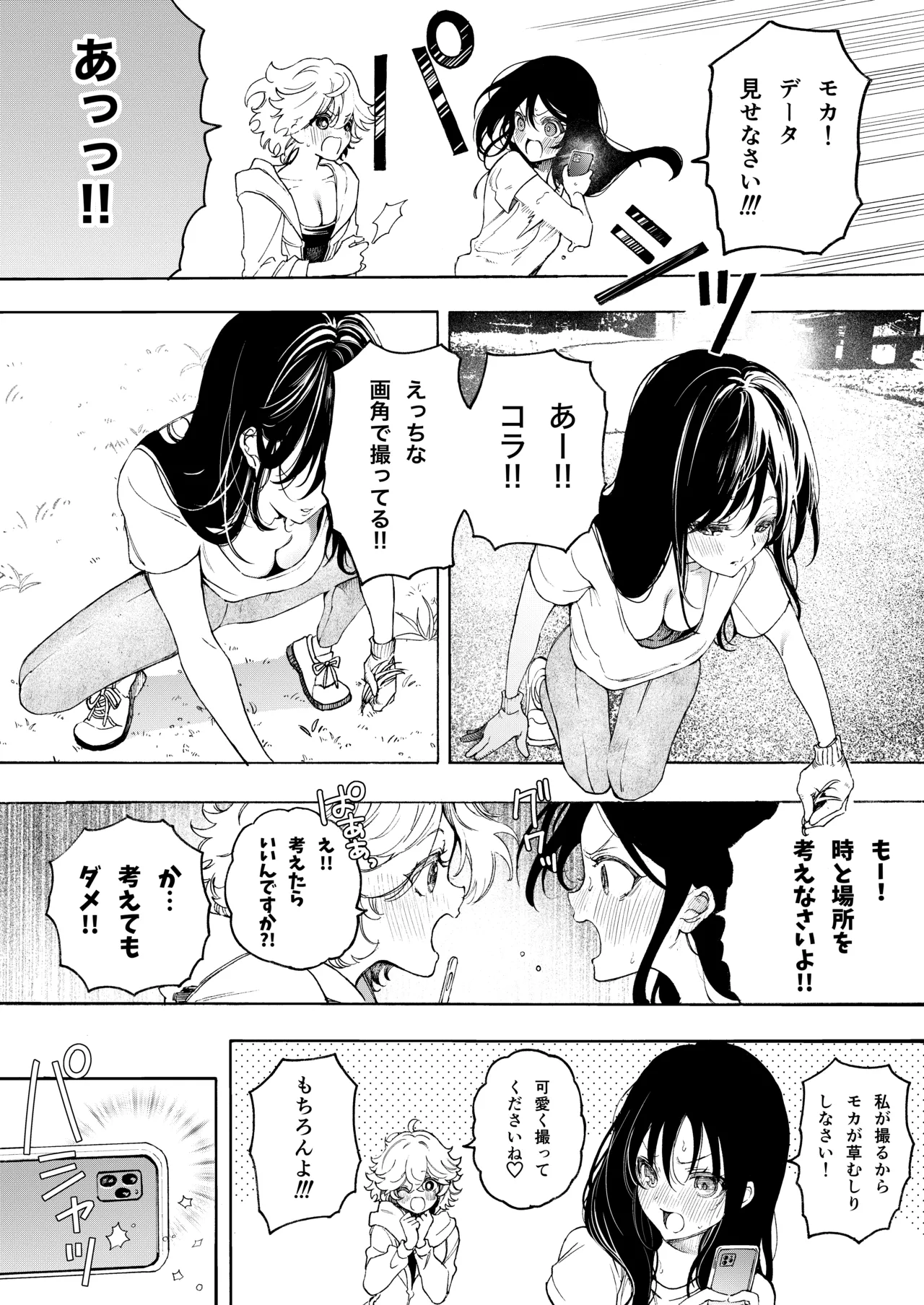 モカ&あすの ラブラブ百合えっち漫画♡【2話目】 - page4