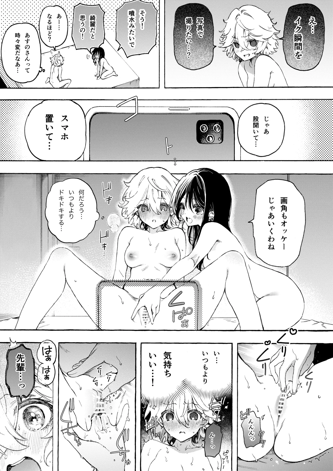 モカ&あすの ラブラブ百合えっち漫画♡【2話目】 - page8