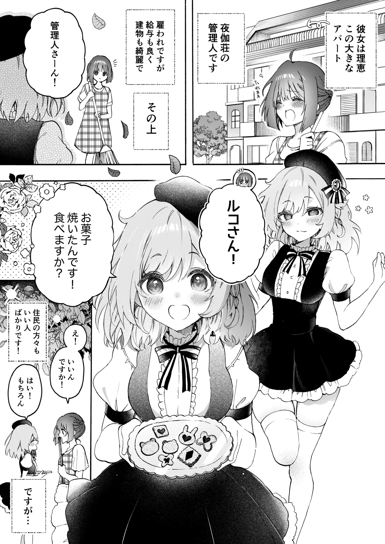 夜になるとえっちになっちゃう住民の話【本番♡】 - page2