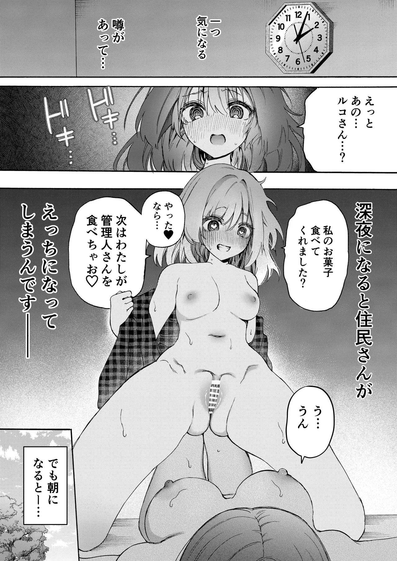 夜になるとえっちになっちゃう住民の話【本番♡】 - page3