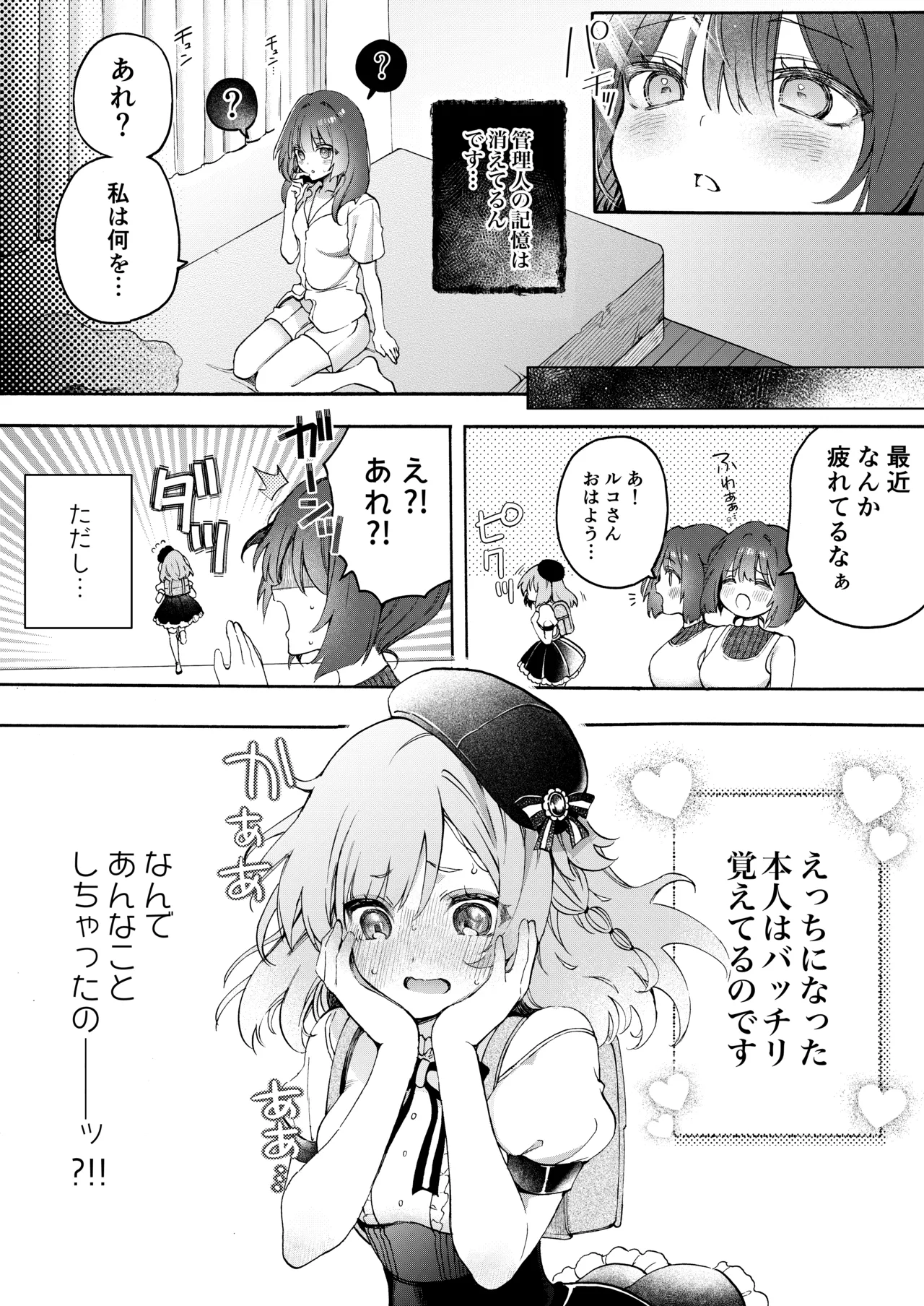 夜になるとえっちになっちゃう住民の話【本番♡】 - page4