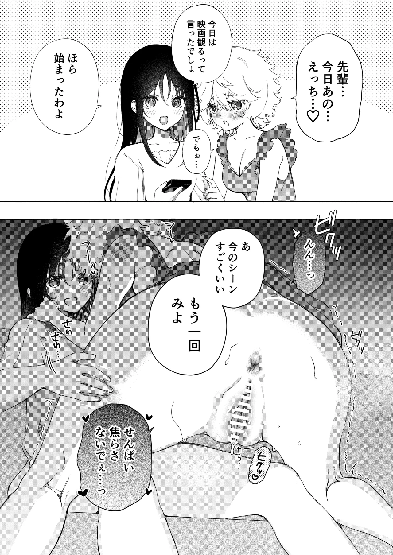 後輩ちゃんの積極的百合えっち♡漫画 - page2