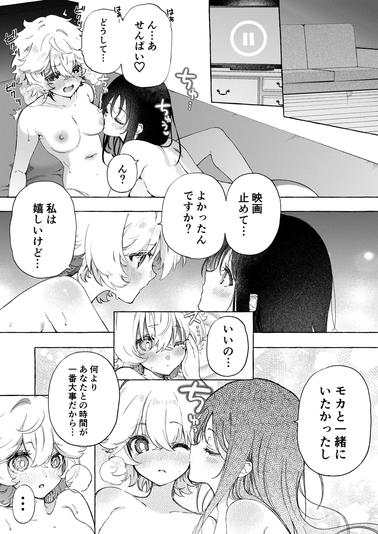 後輩ちゃんの積極的百合えっち♡漫画 - page4