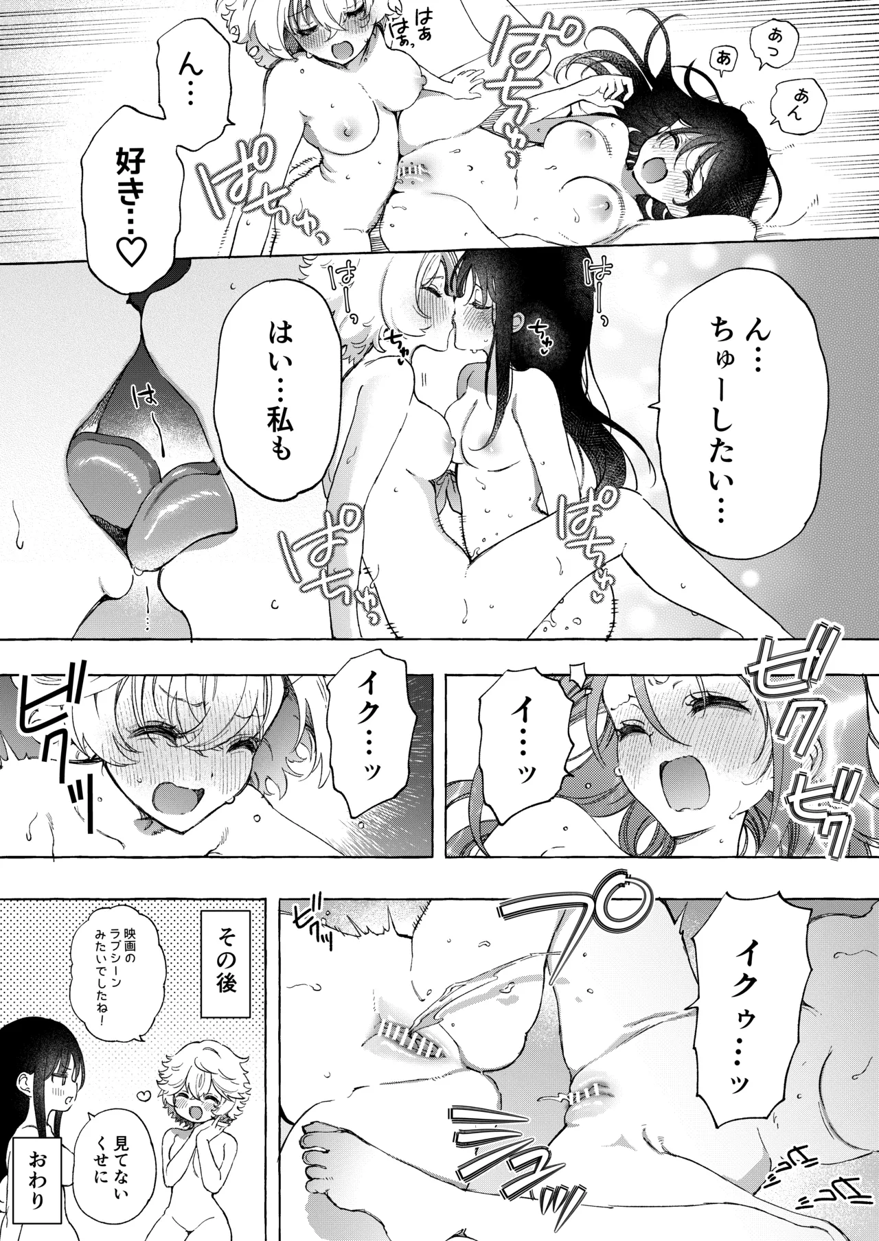 後輩ちゃんの積極的百合えっち♡漫画 - page6