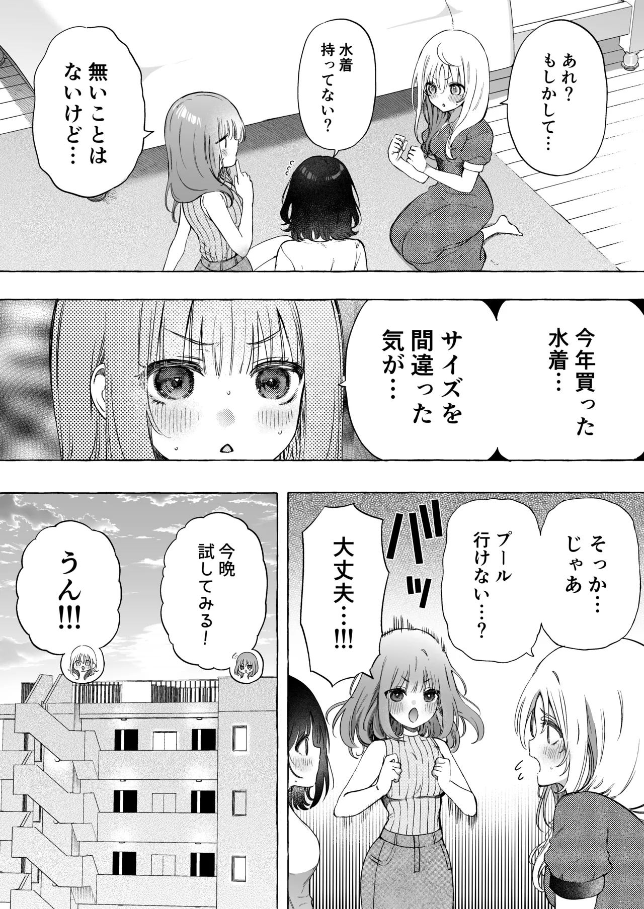 【百合】敏感乳首にローションガーゼでおしおき♡漫画 - page3