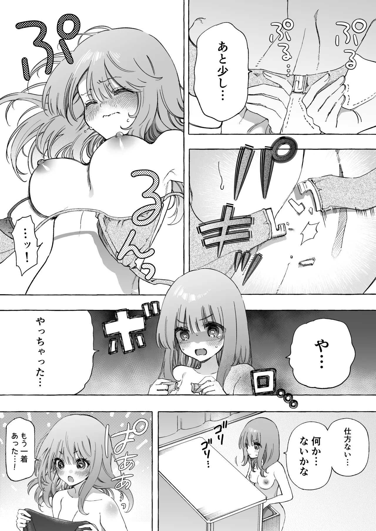 【百合】敏感乳首にローションガーゼでおしおき♡漫画 - page4