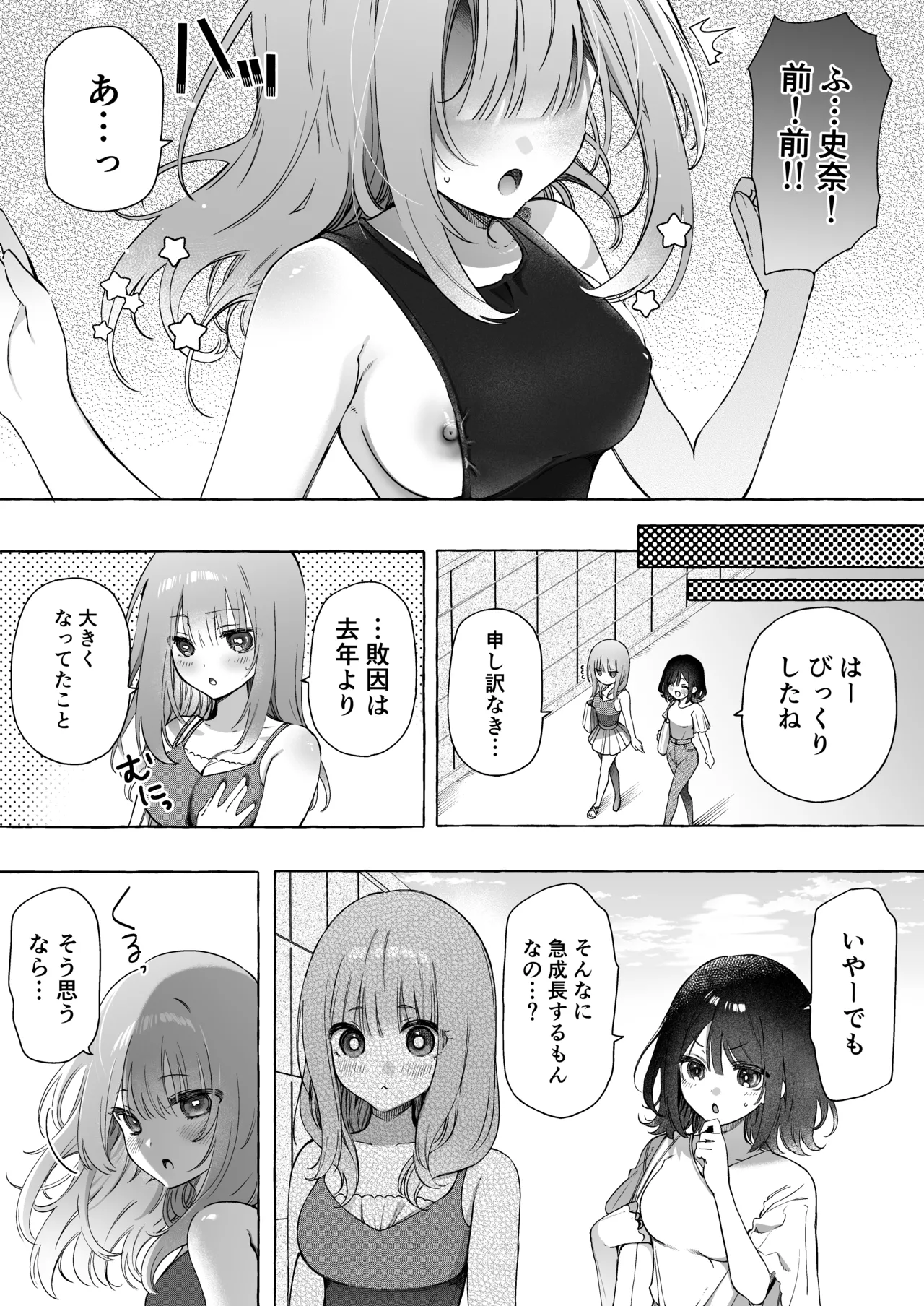 【百合】敏感乳首にローションガーゼでおしおき♡漫画 - page6