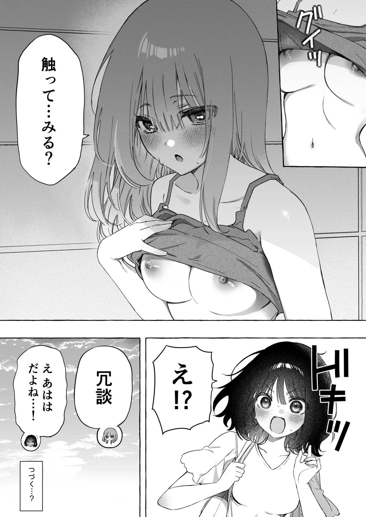 【百合】敏感乳首にローションガーゼでおしおき♡漫画 - page7