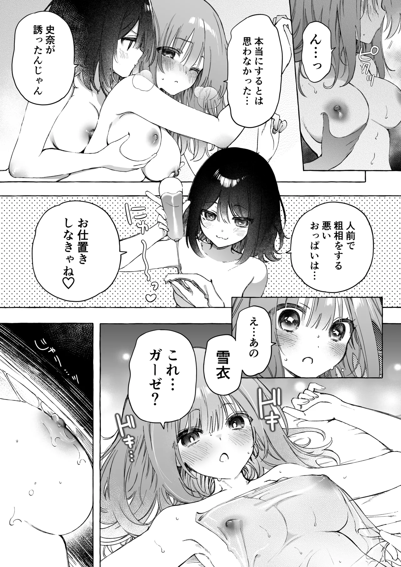 【百合】敏感乳首にローションガーゼでおしおき♡漫画 - page9