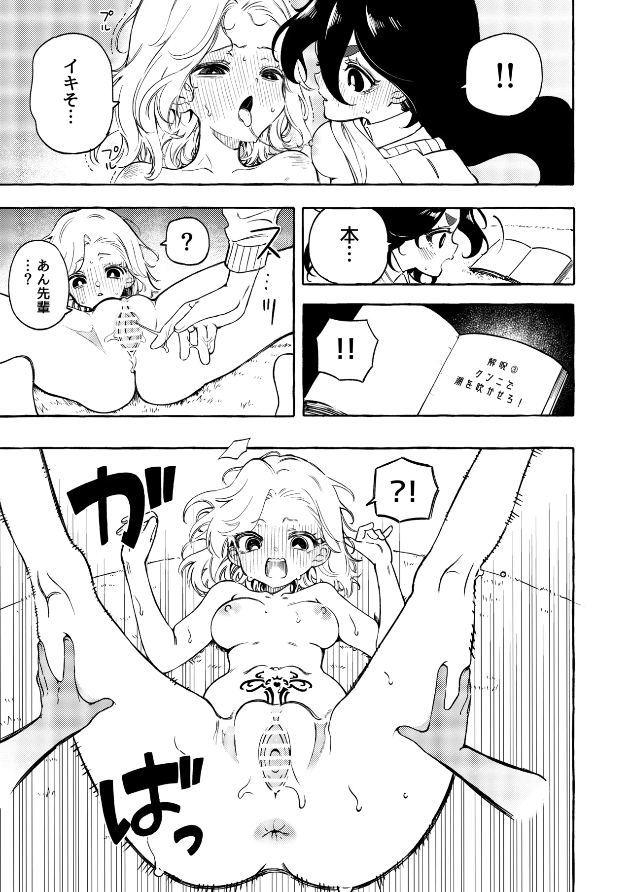 淫紋シールで淫らになる女の子の話♡ - page12