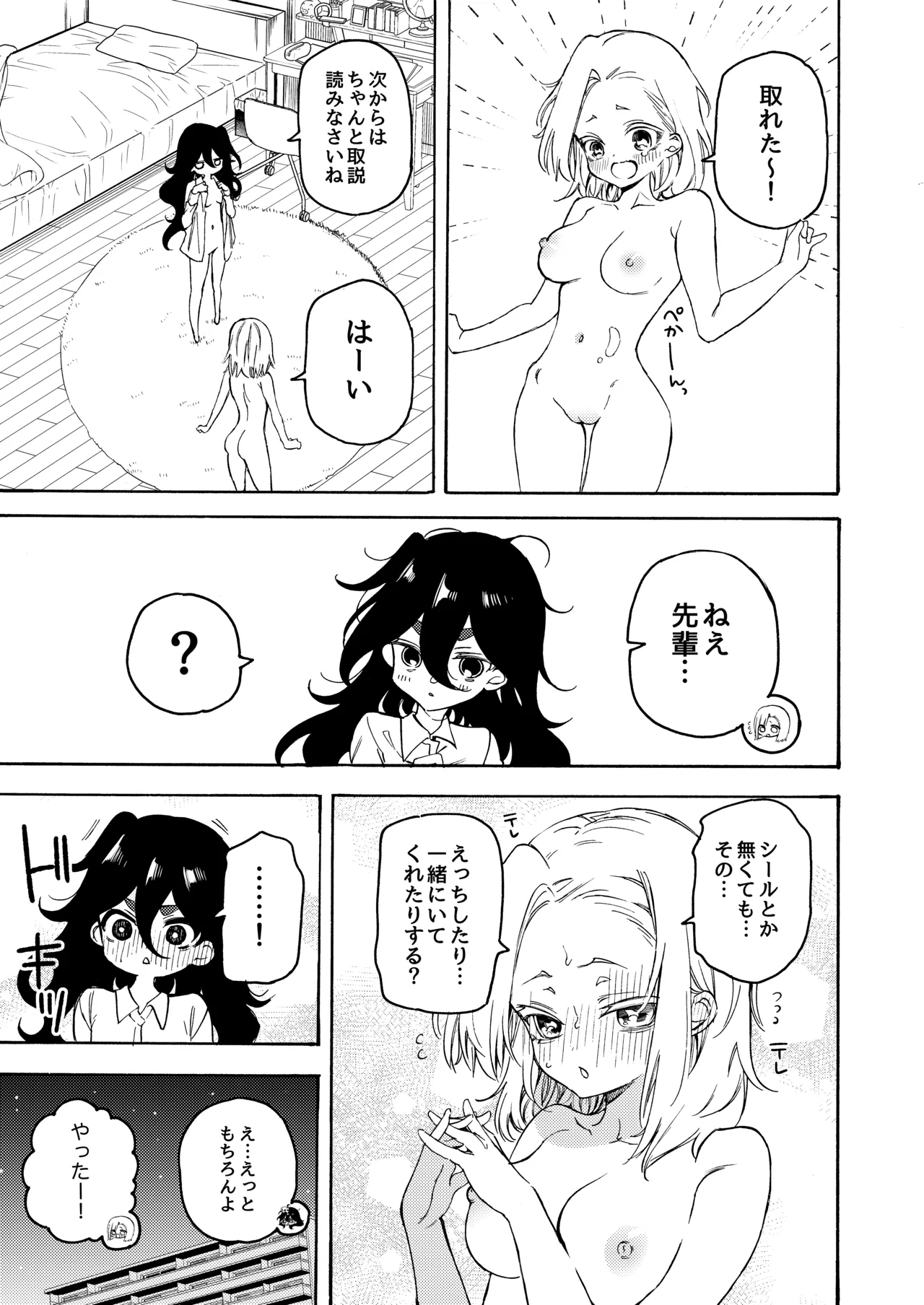 淫紋シールで淫らになる女の子の話♡ - page16