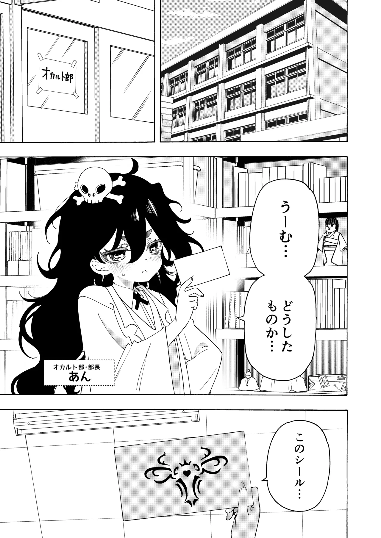 淫紋シールで淫らになる女の子の話♡ - page2