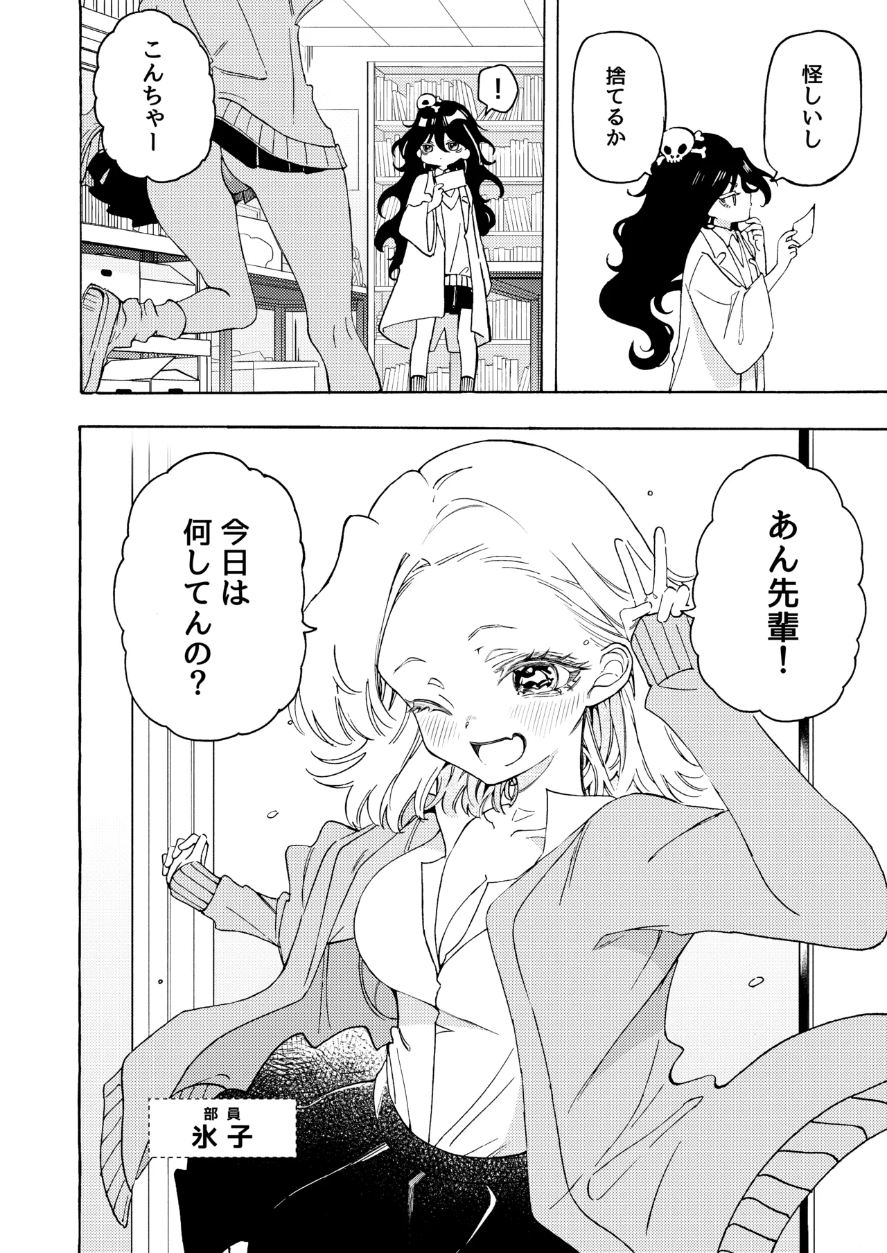 淫紋シールで淫らになる女の子の話♡ - page3