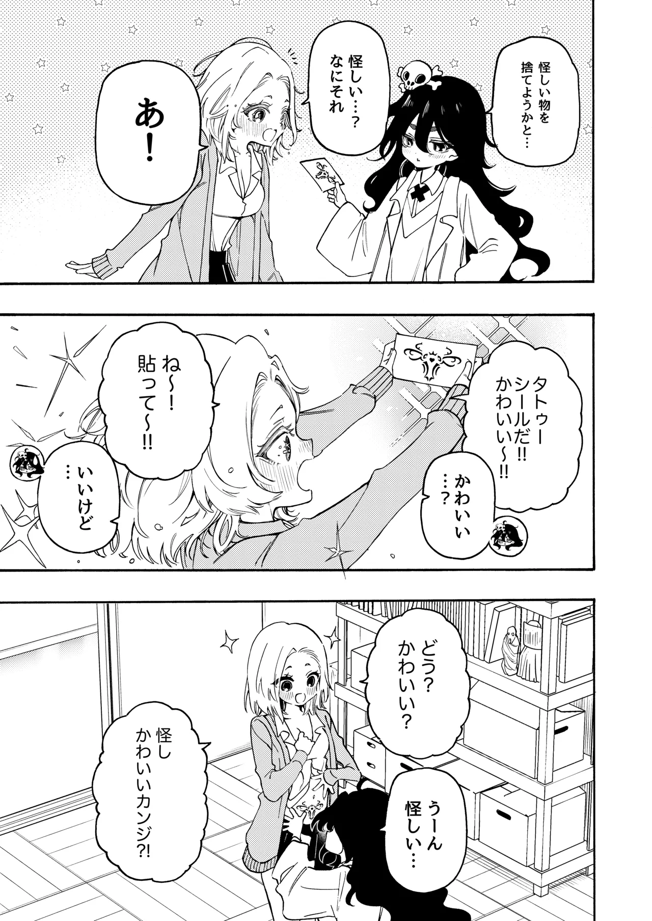 淫紋シールで淫らになる女の子の話♡ - page4