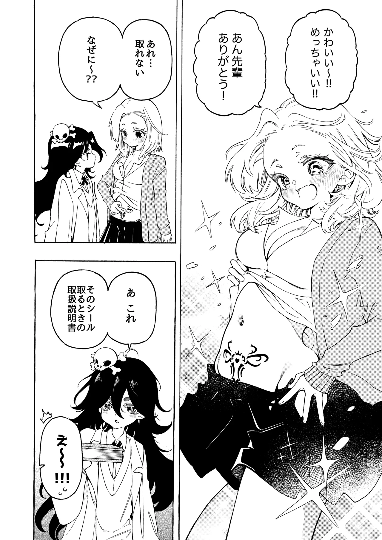 淫紋シールで淫らになる女の子の話♡ - page5