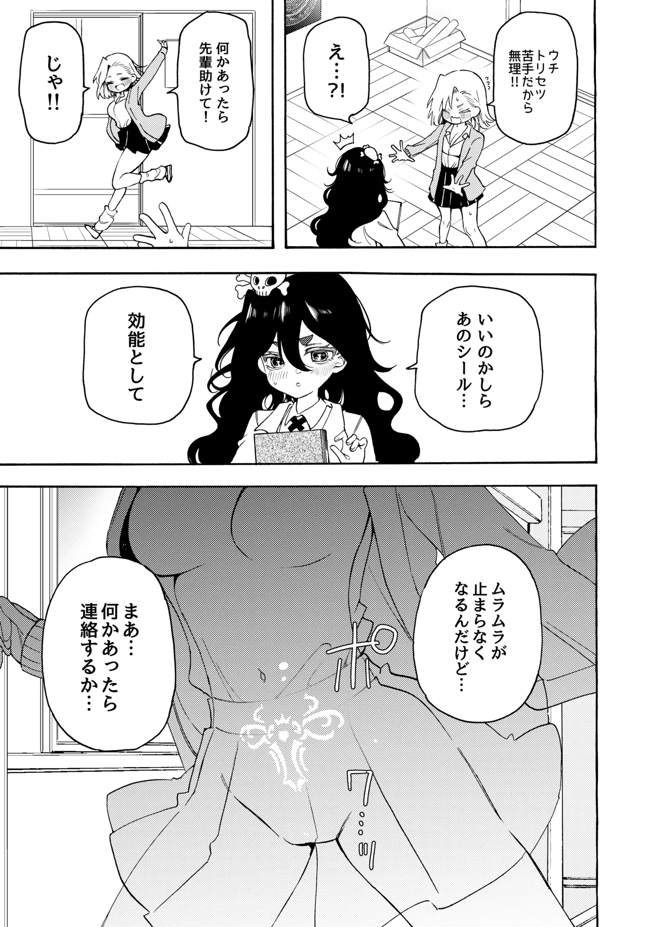 淫紋シールで淫らになる女の子の話♡ - page6