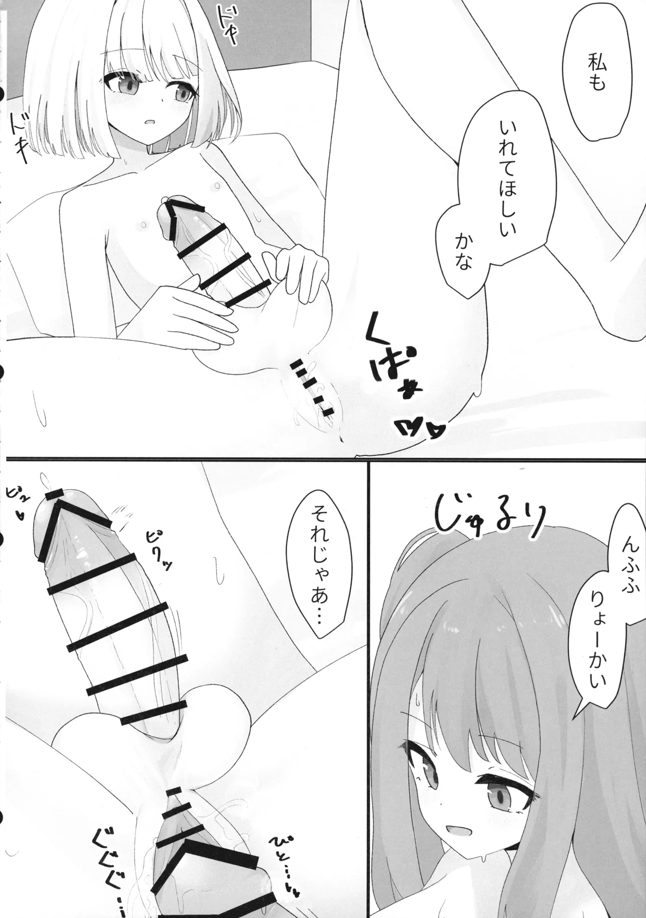 うちのこ ふた x ふた いちゃらぶっくす - page12