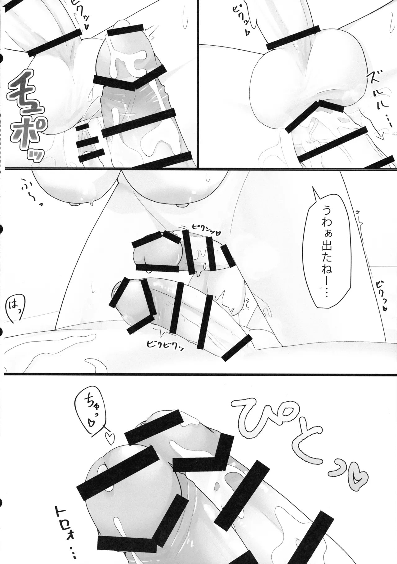 うちのこ ふた x ふた いちゃらぶっくす - page16