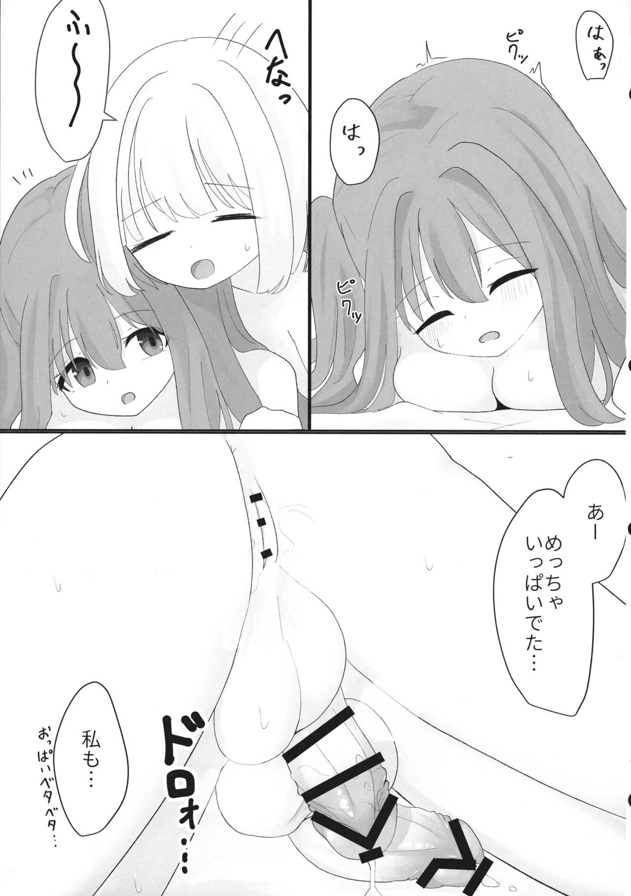 うちのこ ふた x ふた いちゃらぶっくす - page23