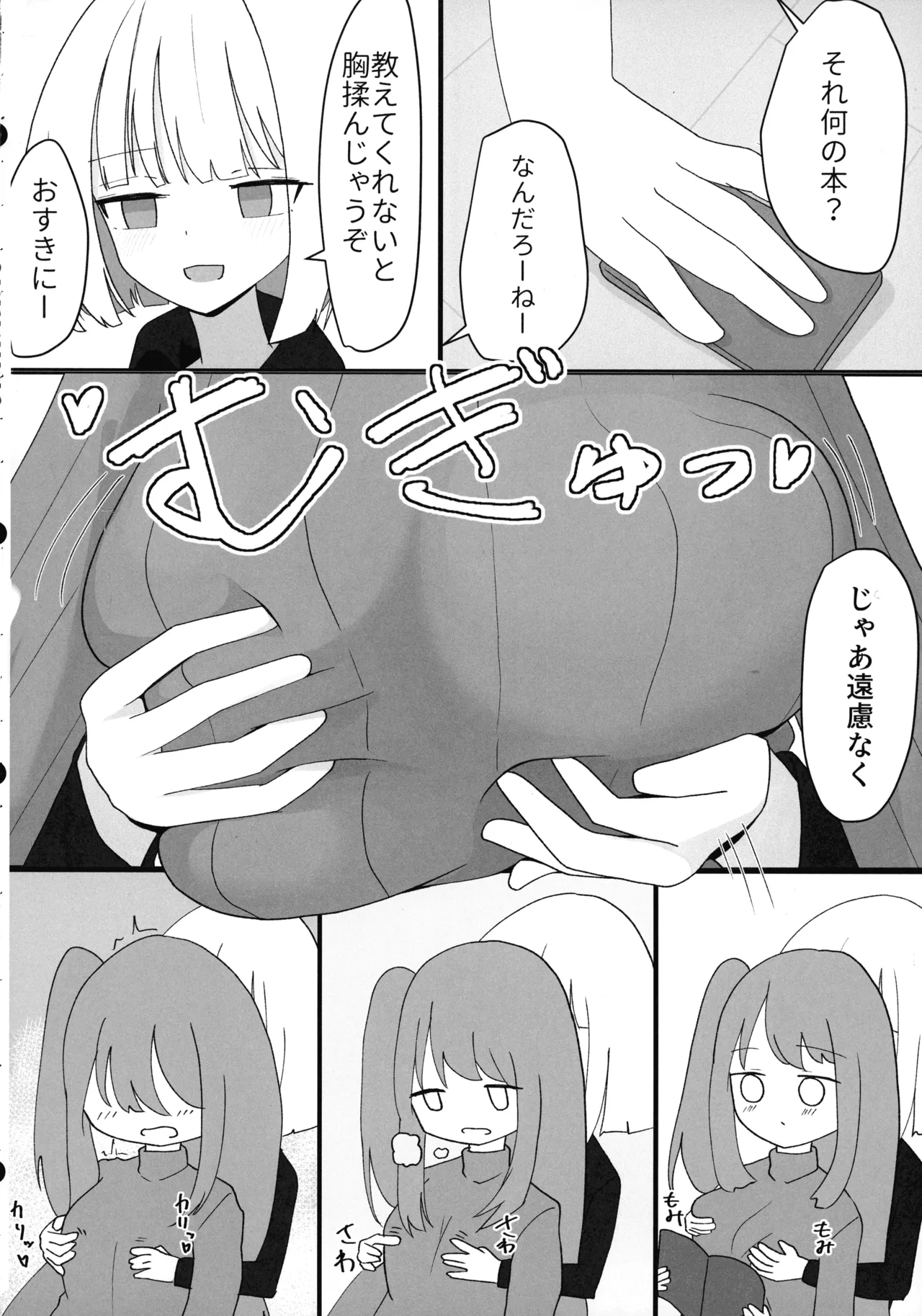 うちのこ ふた x ふた いちゃらぶっくす - page6