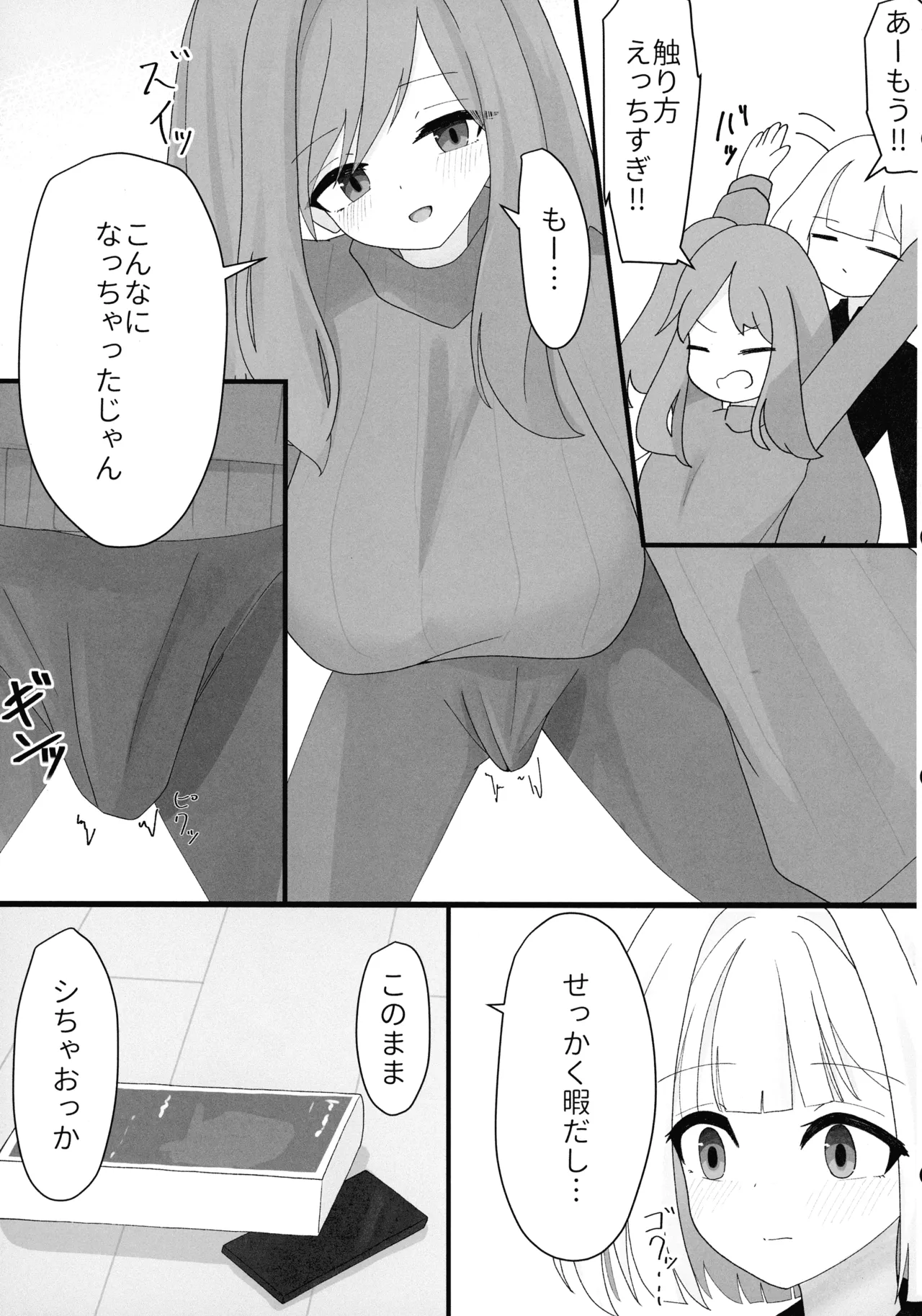 うちのこ ふた x ふた いちゃらぶっくす - page7