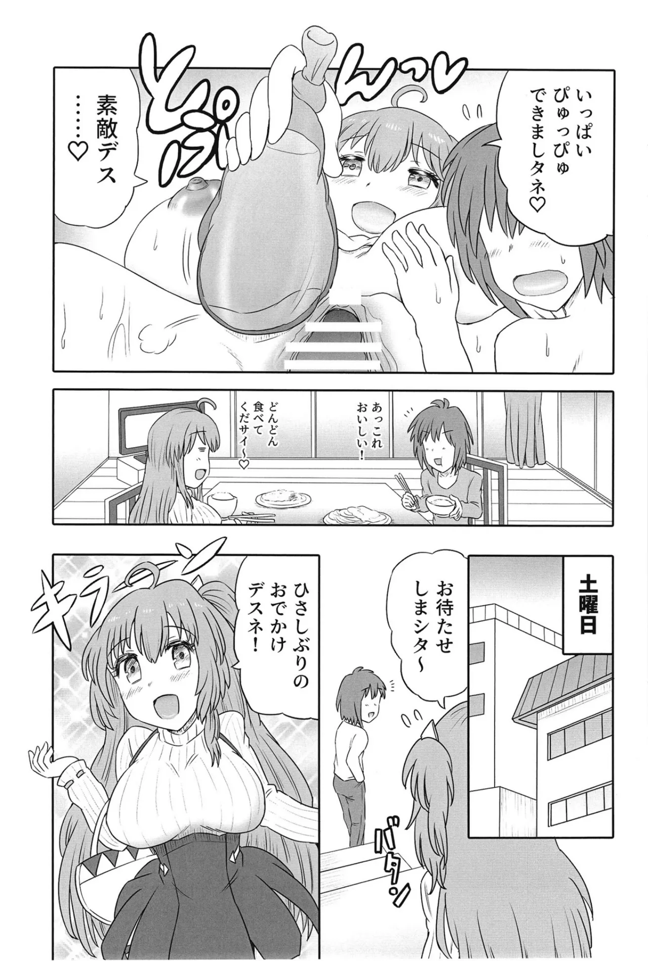 人妻レイシス ラブラブ新婚生活 - page10