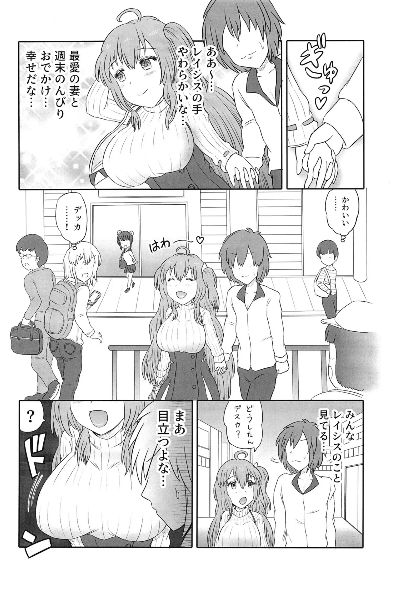 人妻レイシス ラブラブ新婚生活 - page11