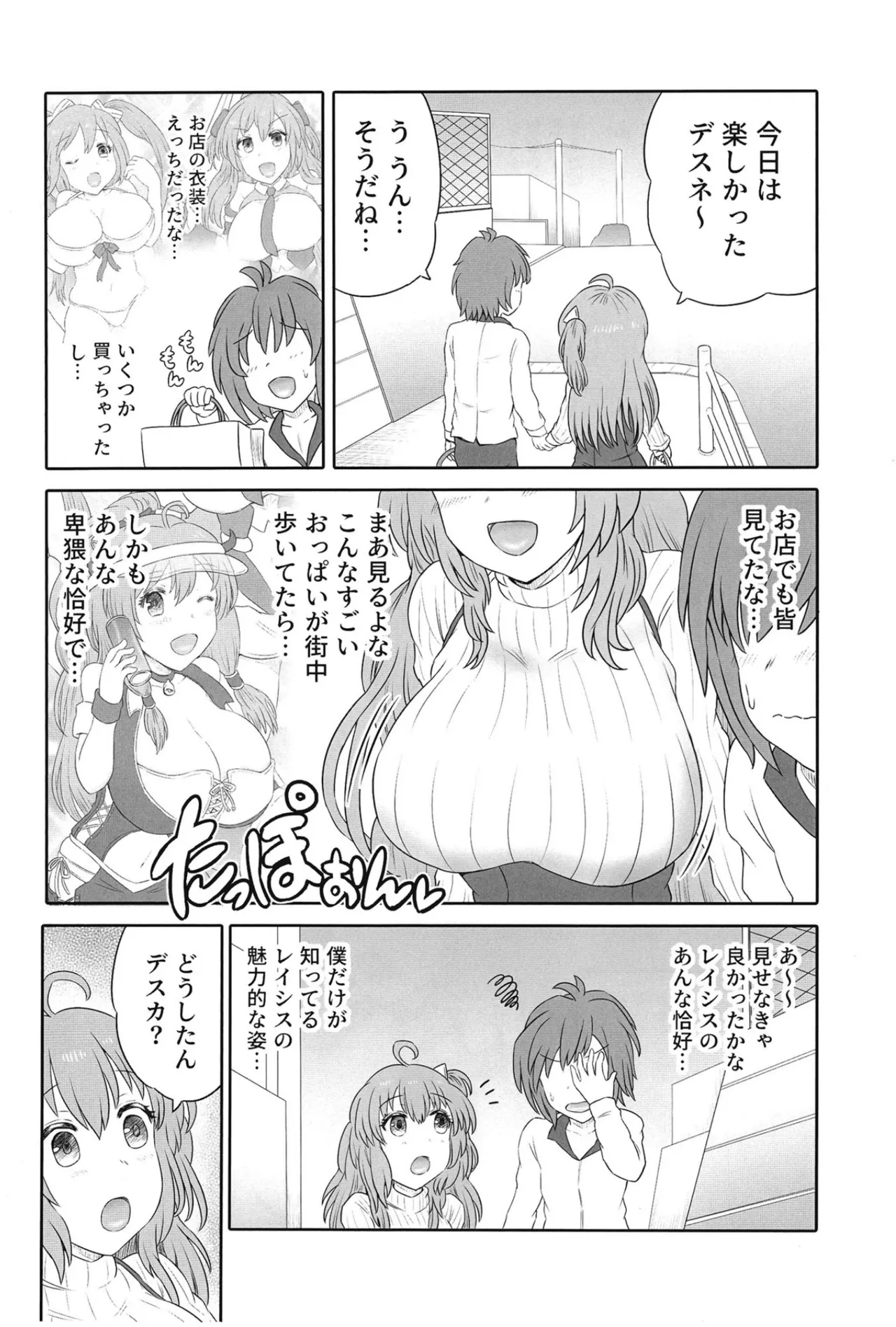 人妻レイシス ラブラブ新婚生活 - page13