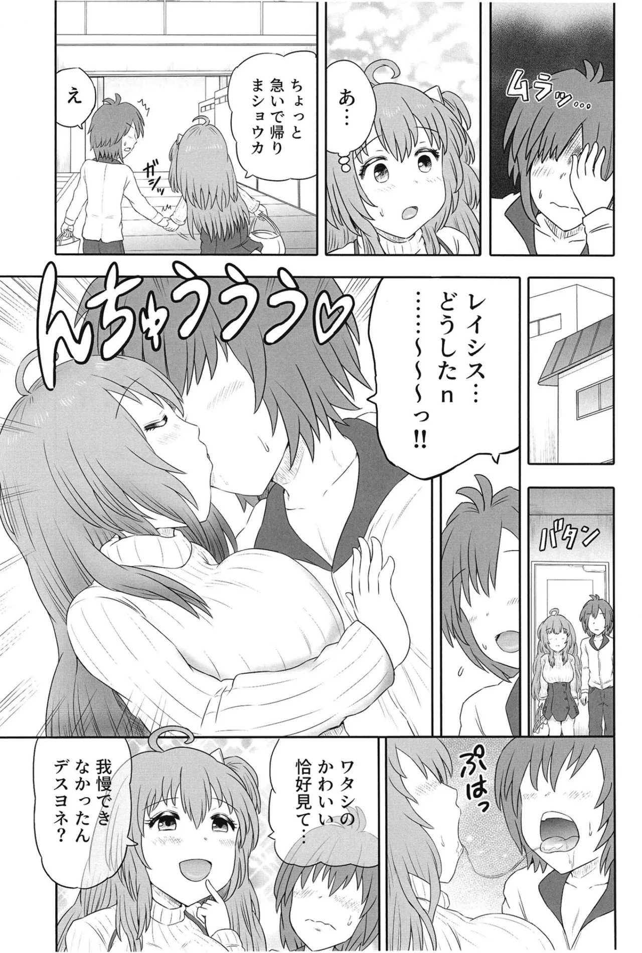 人妻レイシス ラブラブ新婚生活 - page14