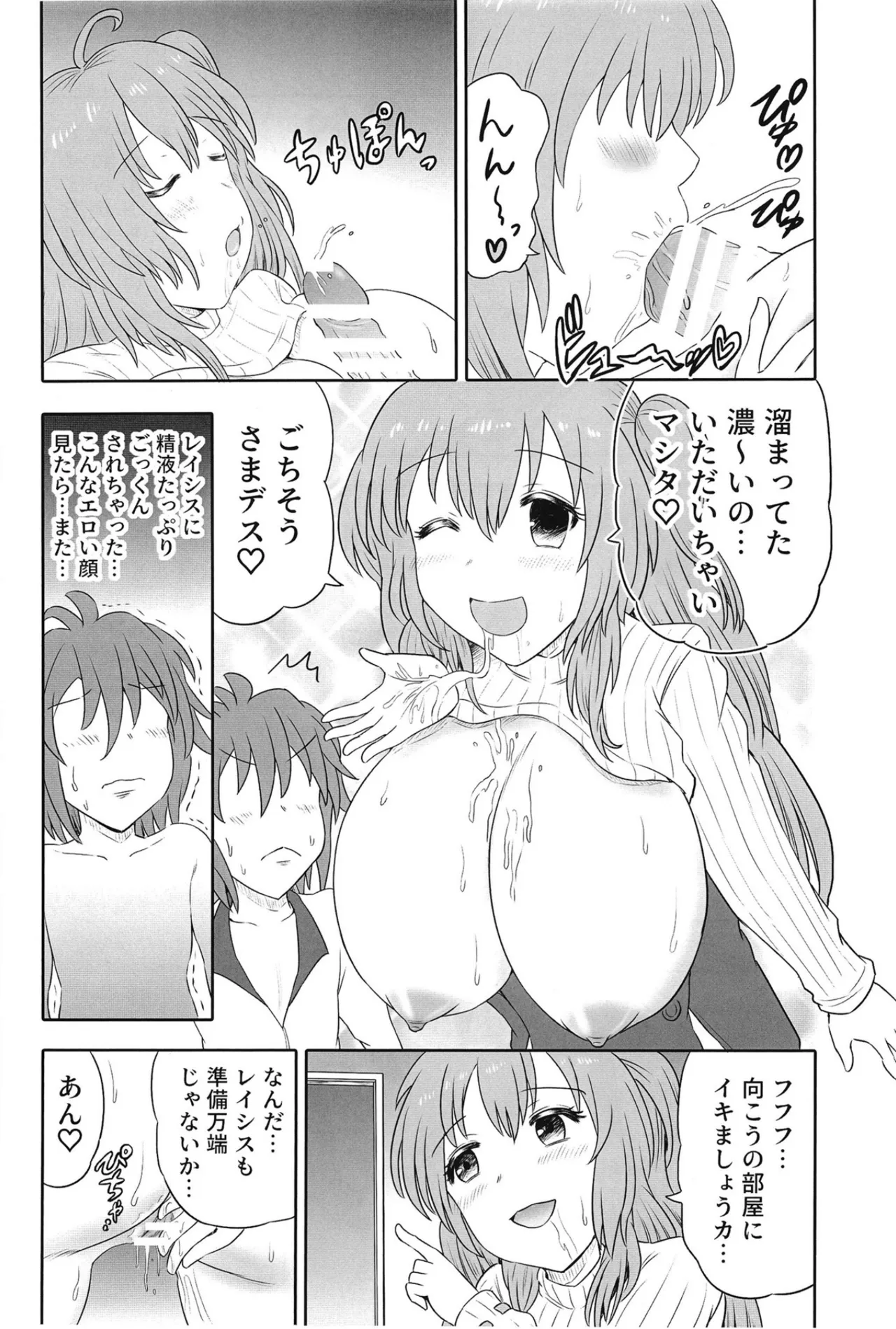 人妻レイシス ラブラブ新婚生活 - page17