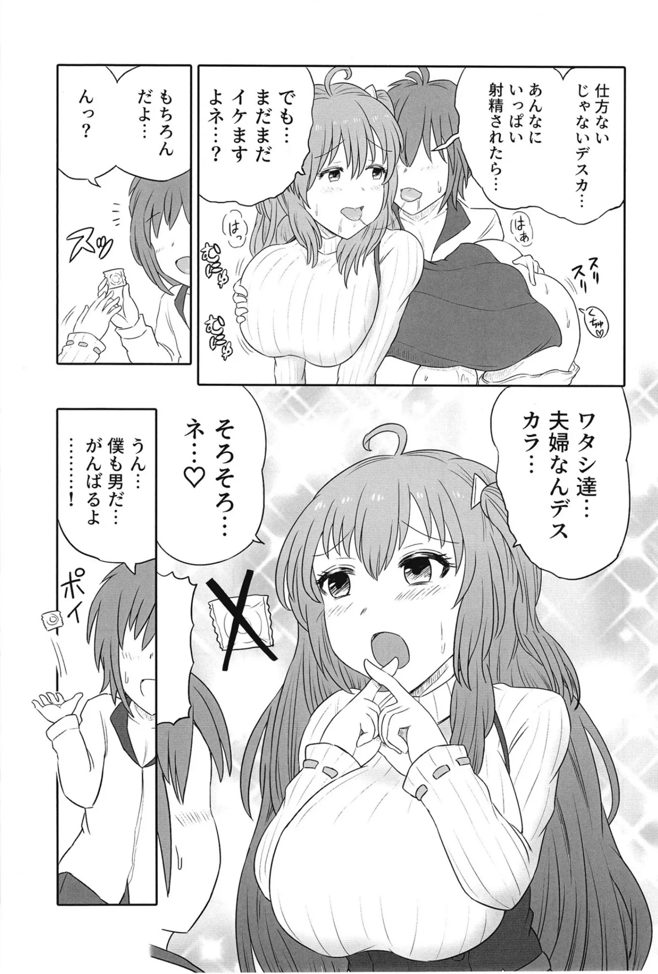 人妻レイシス ラブラブ新婚生活 - page18