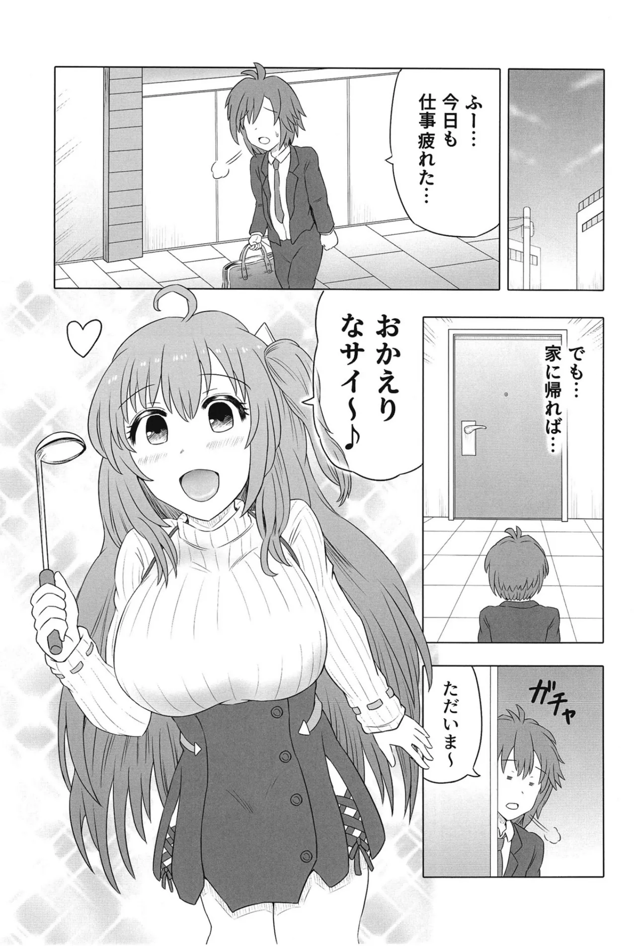 人妻レイシス ラブラブ新婚生活 - page2