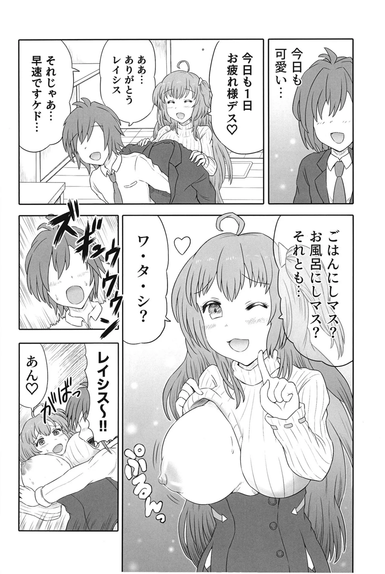 人妻レイシス ラブラブ新婚生活 - page3