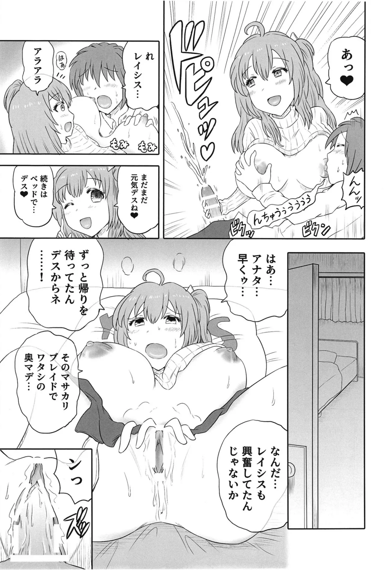 人妻レイシス ラブラブ新婚生活 - page6