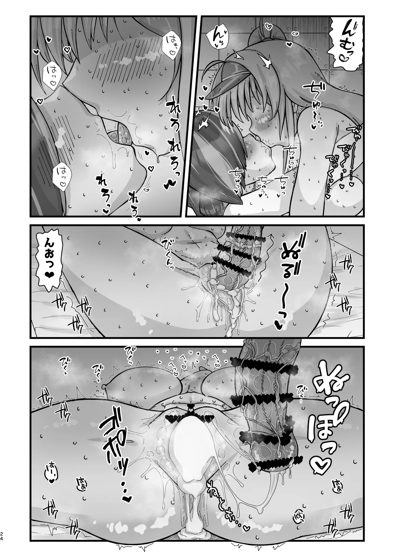 アナタとフタリで - page24