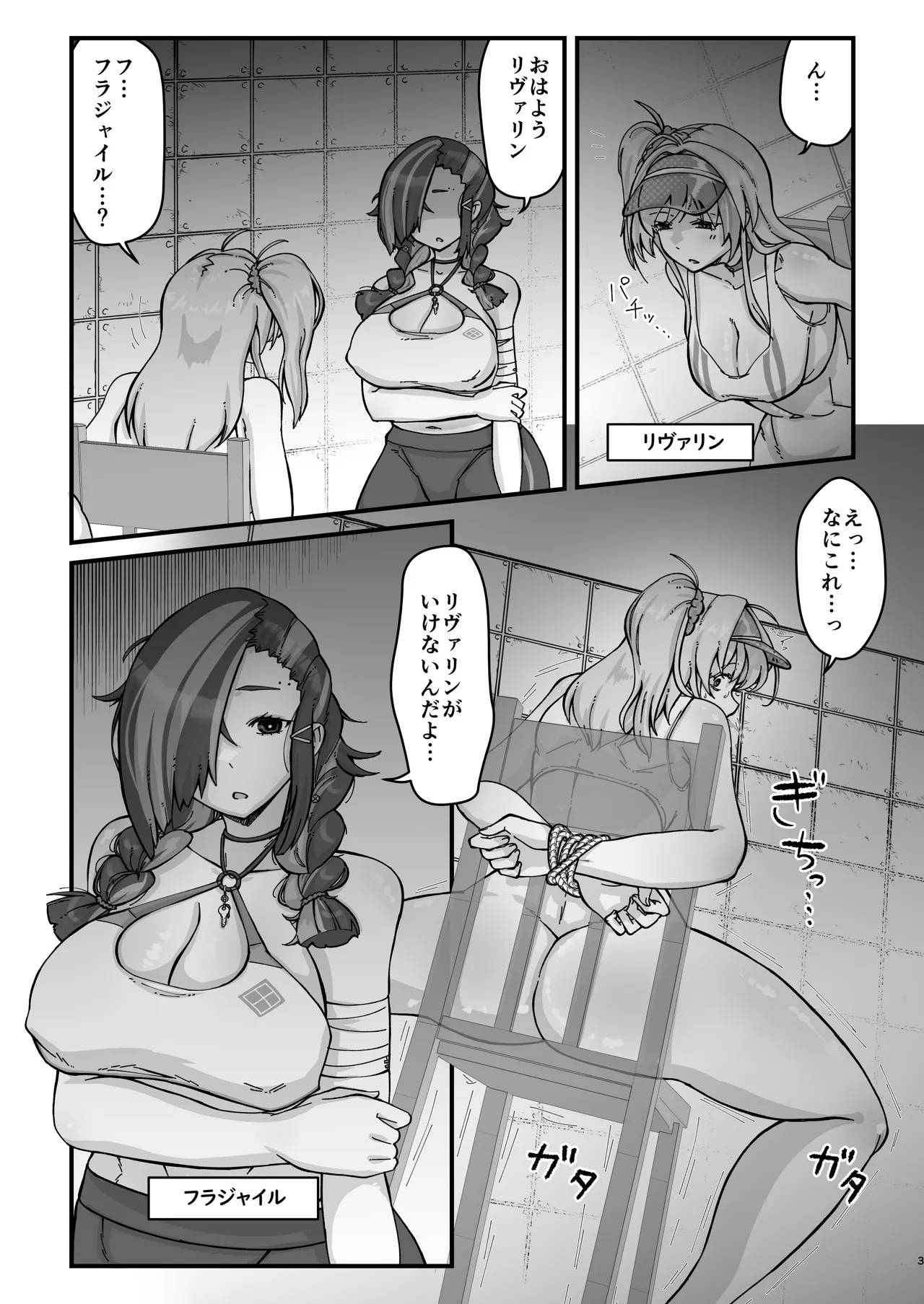 アナタとフタリで - page3