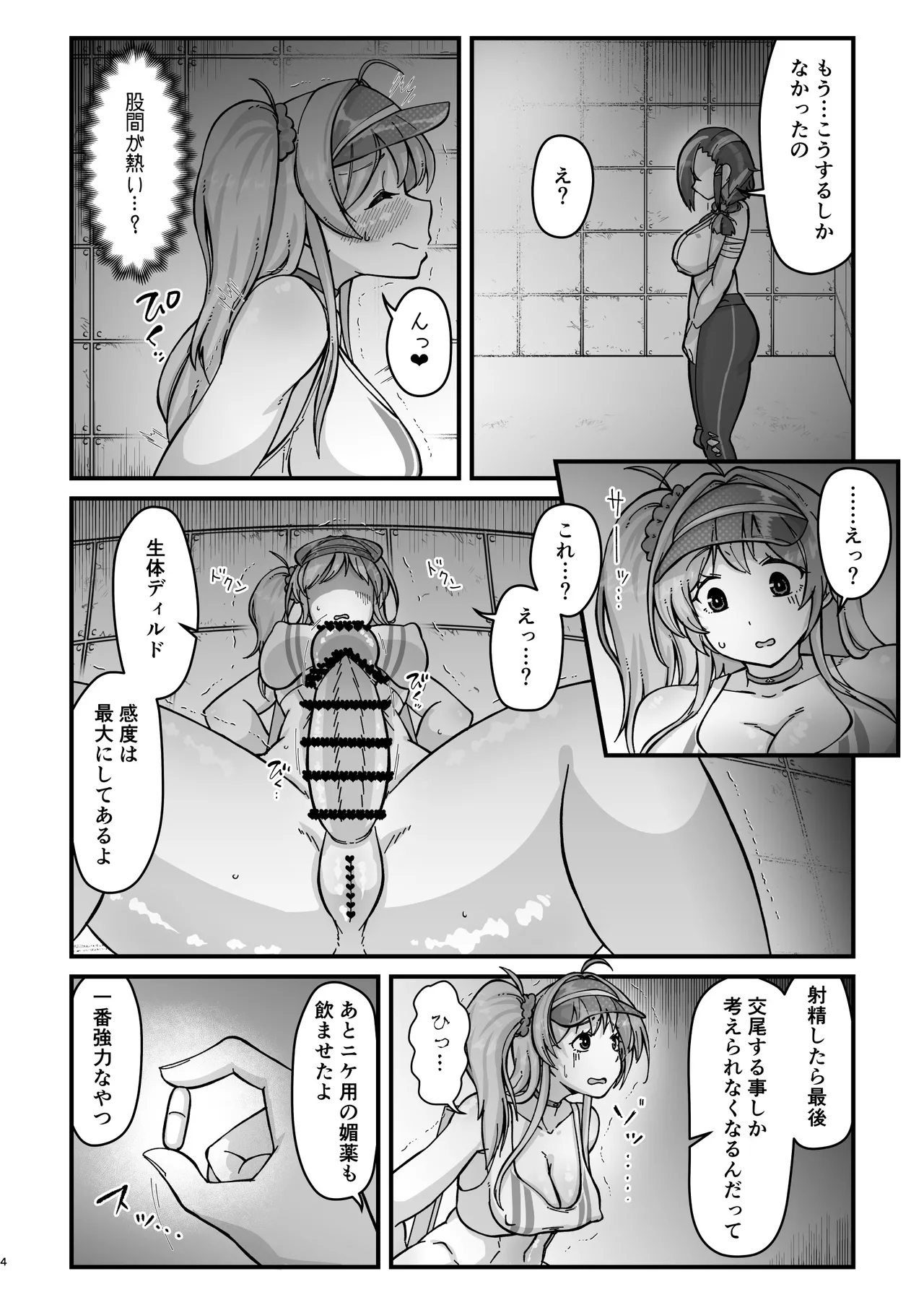 アナタとフタリで - page4