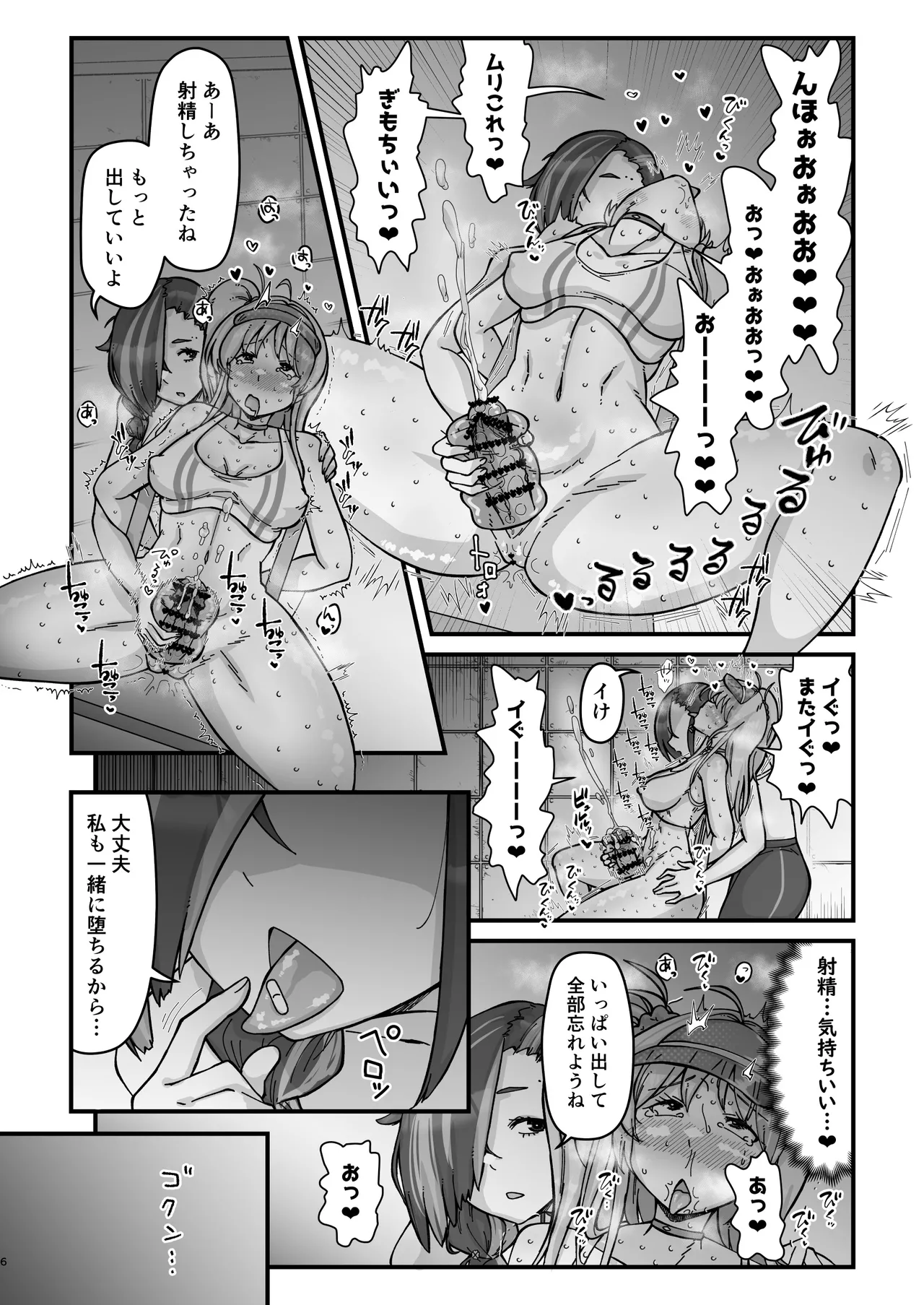 アナタとフタリで - page6