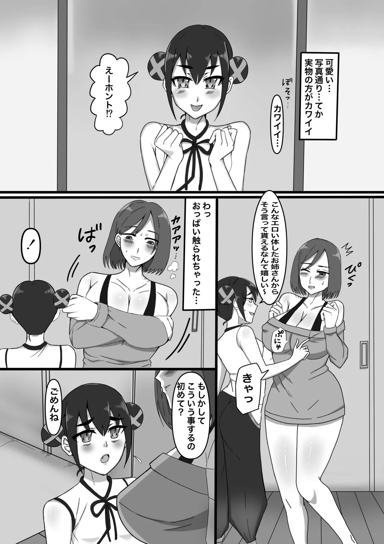 女性用ふたなり風俗へようこそ! - page11