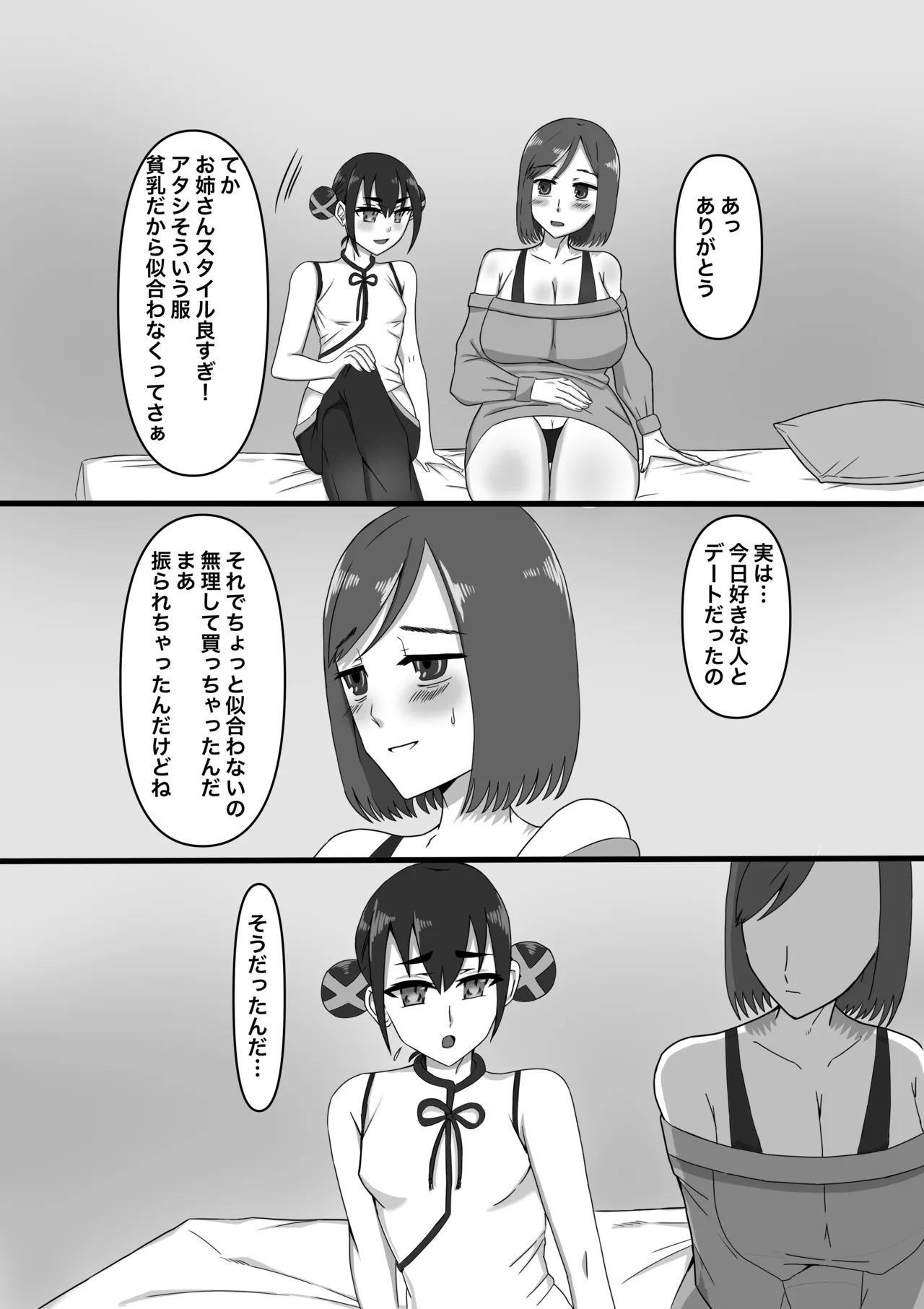 女性用ふたなり風俗へようこそ! - page13