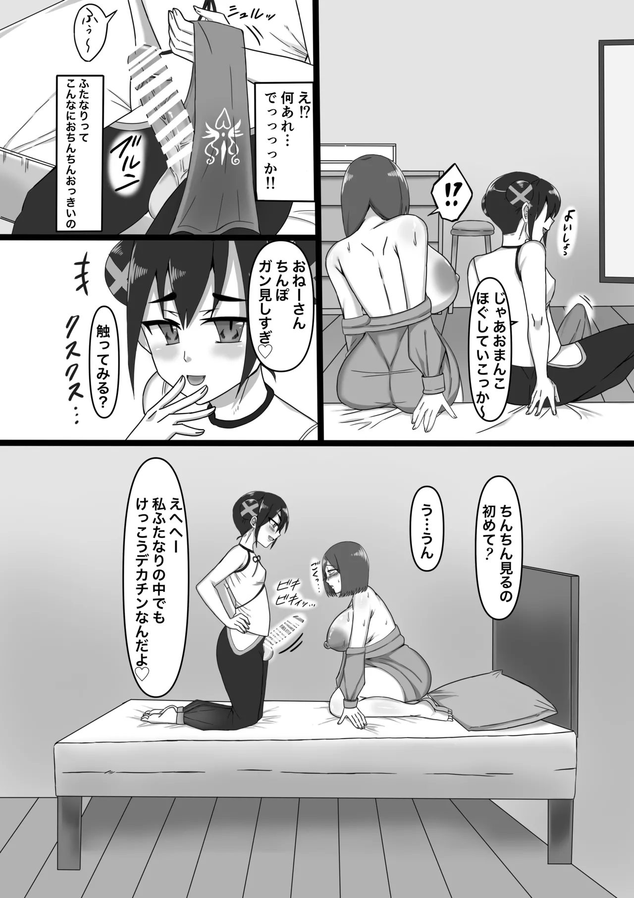 女性用ふたなり風俗へようこそ! - page18