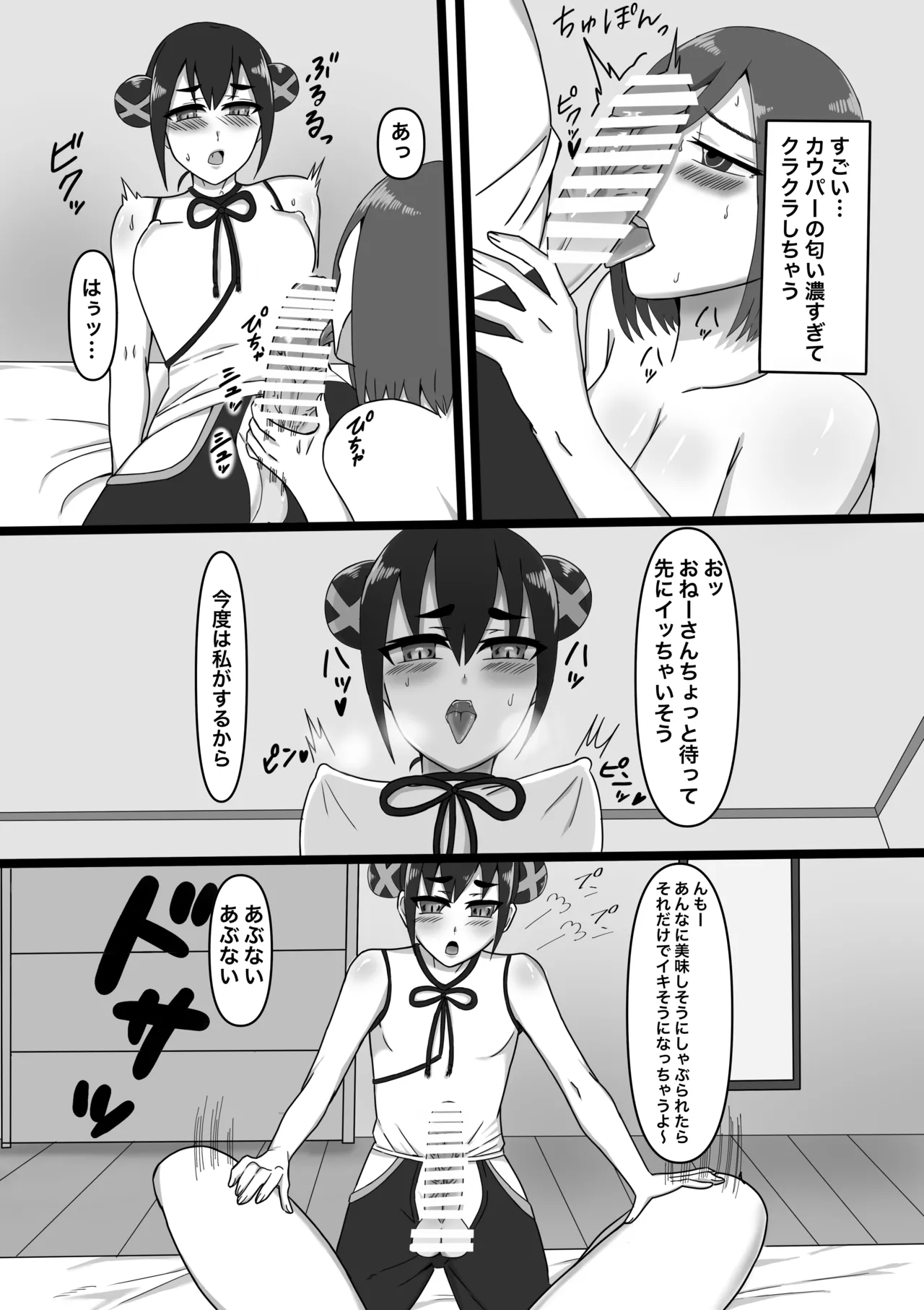 女性用ふたなり風俗へようこそ! - page20