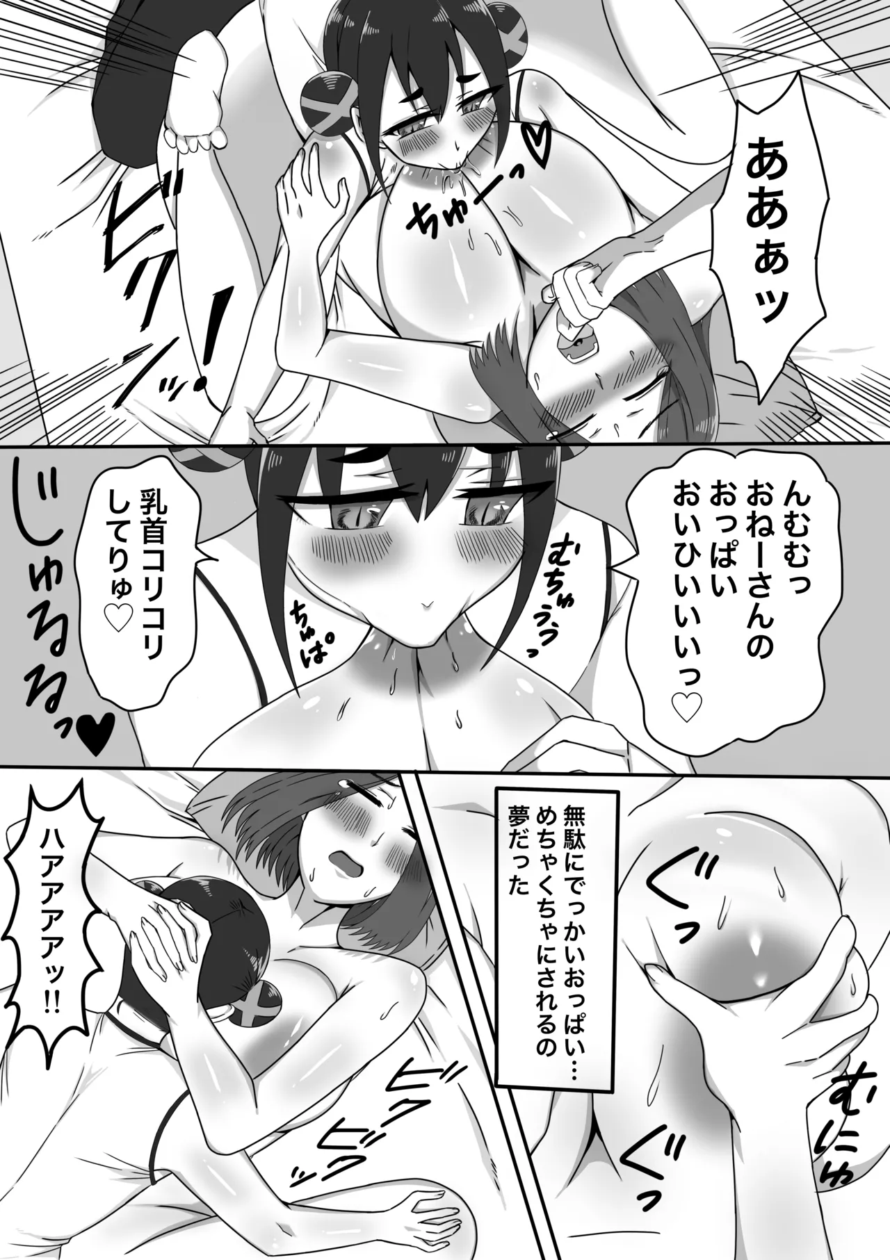 女性用ふたなり風俗へようこそ! - page31