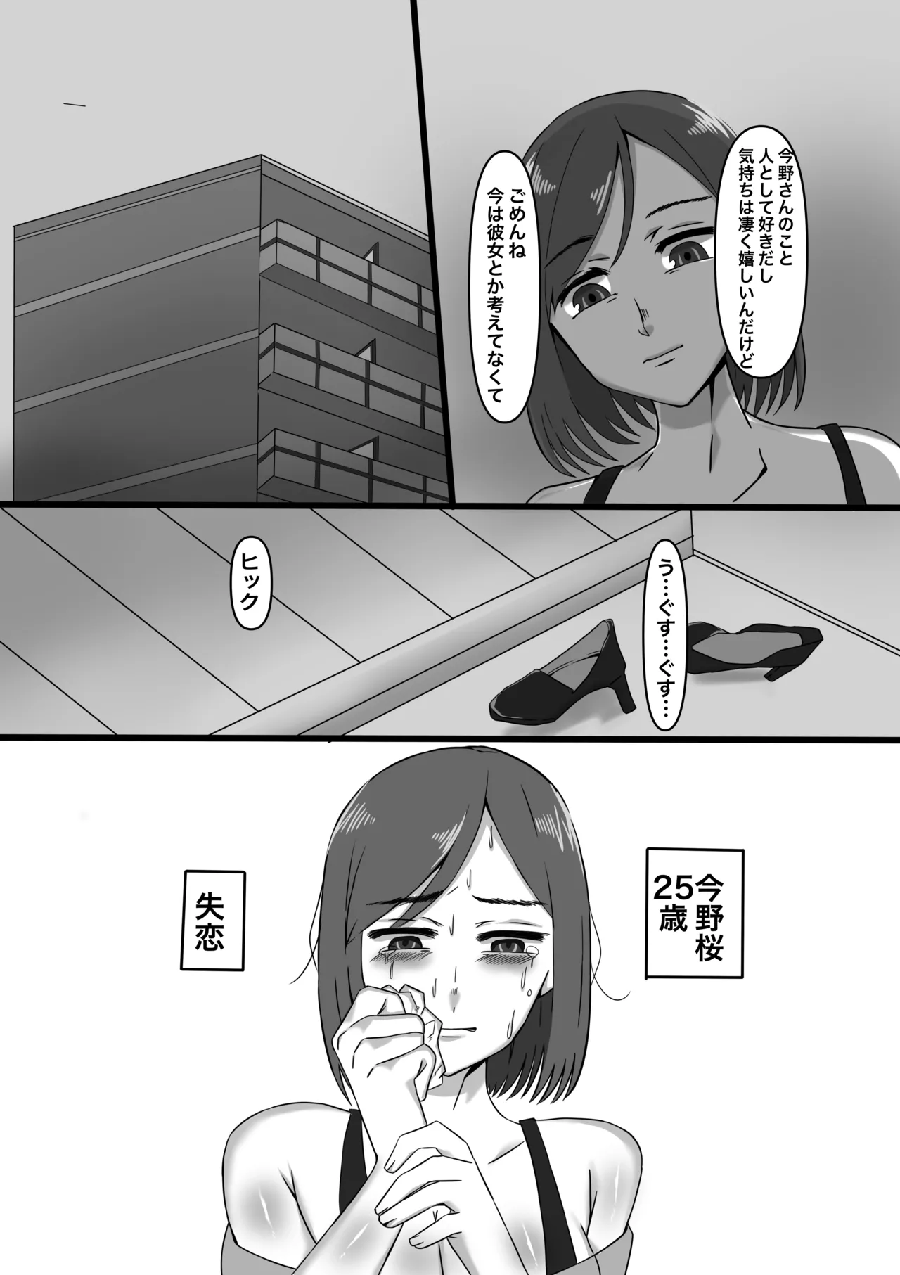 女性用ふたなり風俗へようこそ! - page5