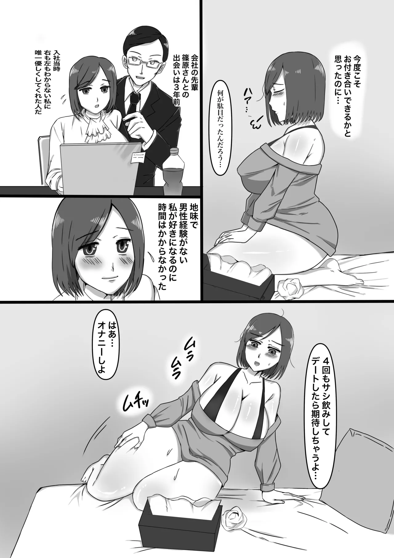 女性用ふたなり風俗へようこそ! - page6