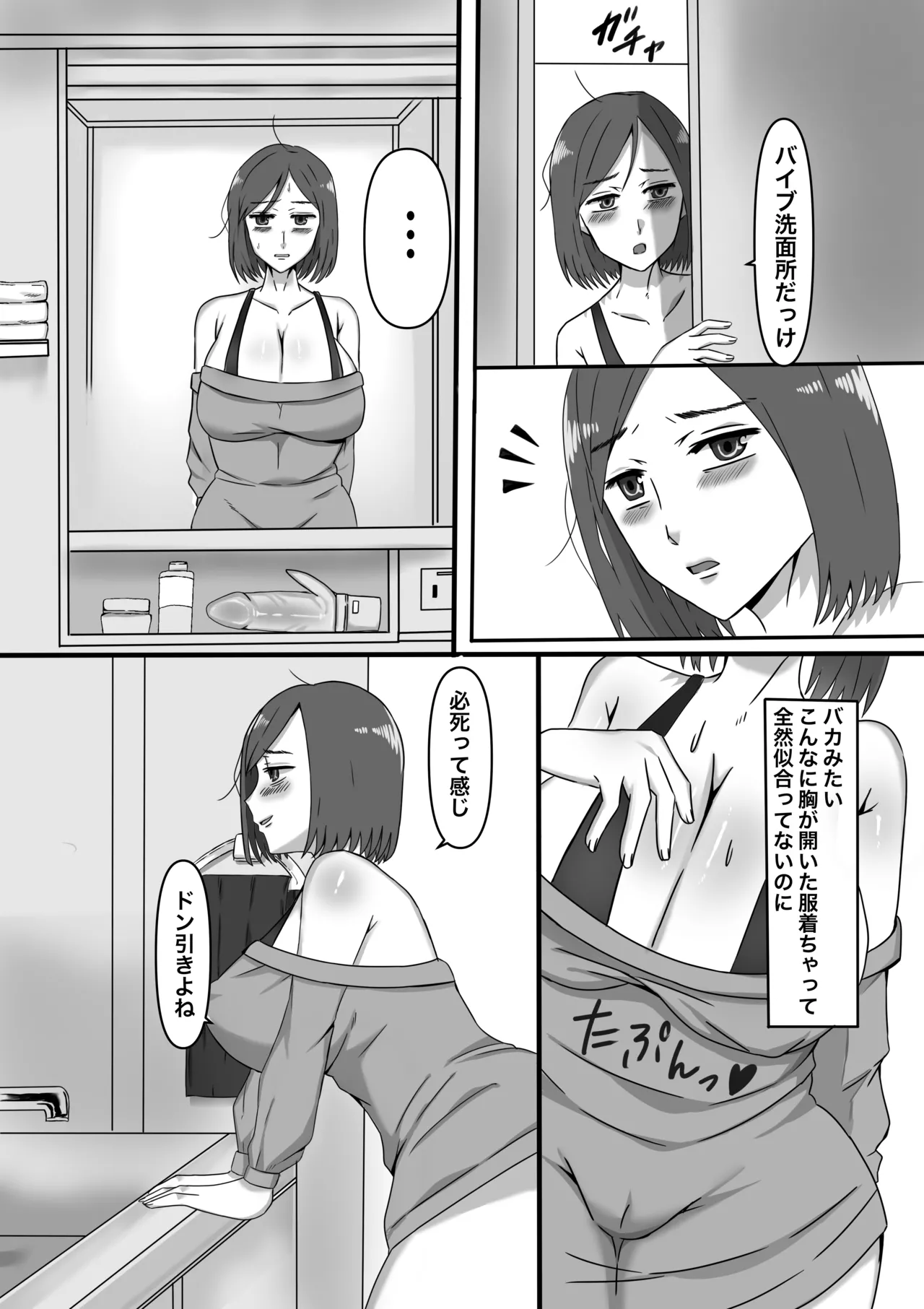 女性用ふたなり風俗へようこそ! - page7