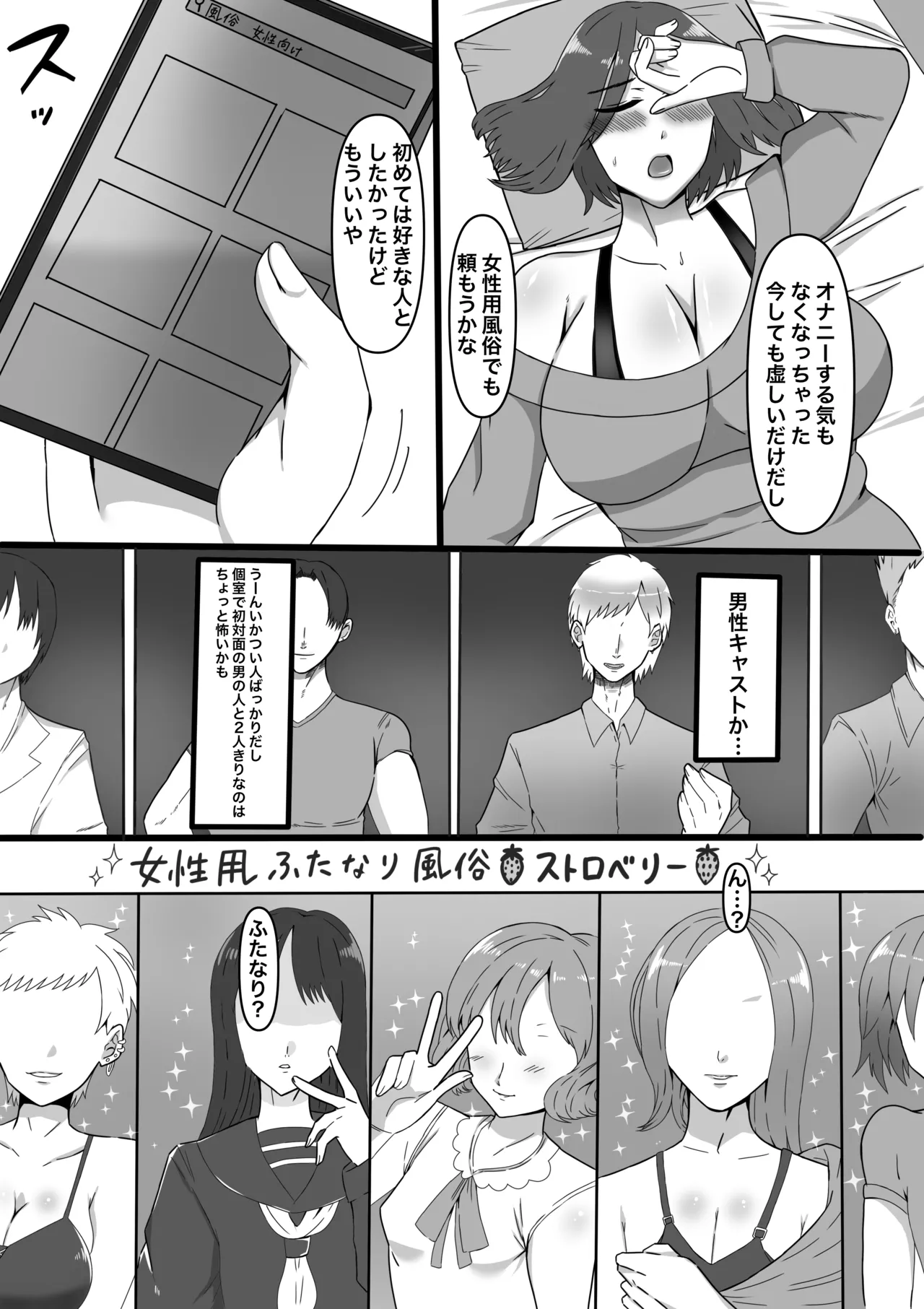 女性用ふたなり風俗へようこそ! - page8