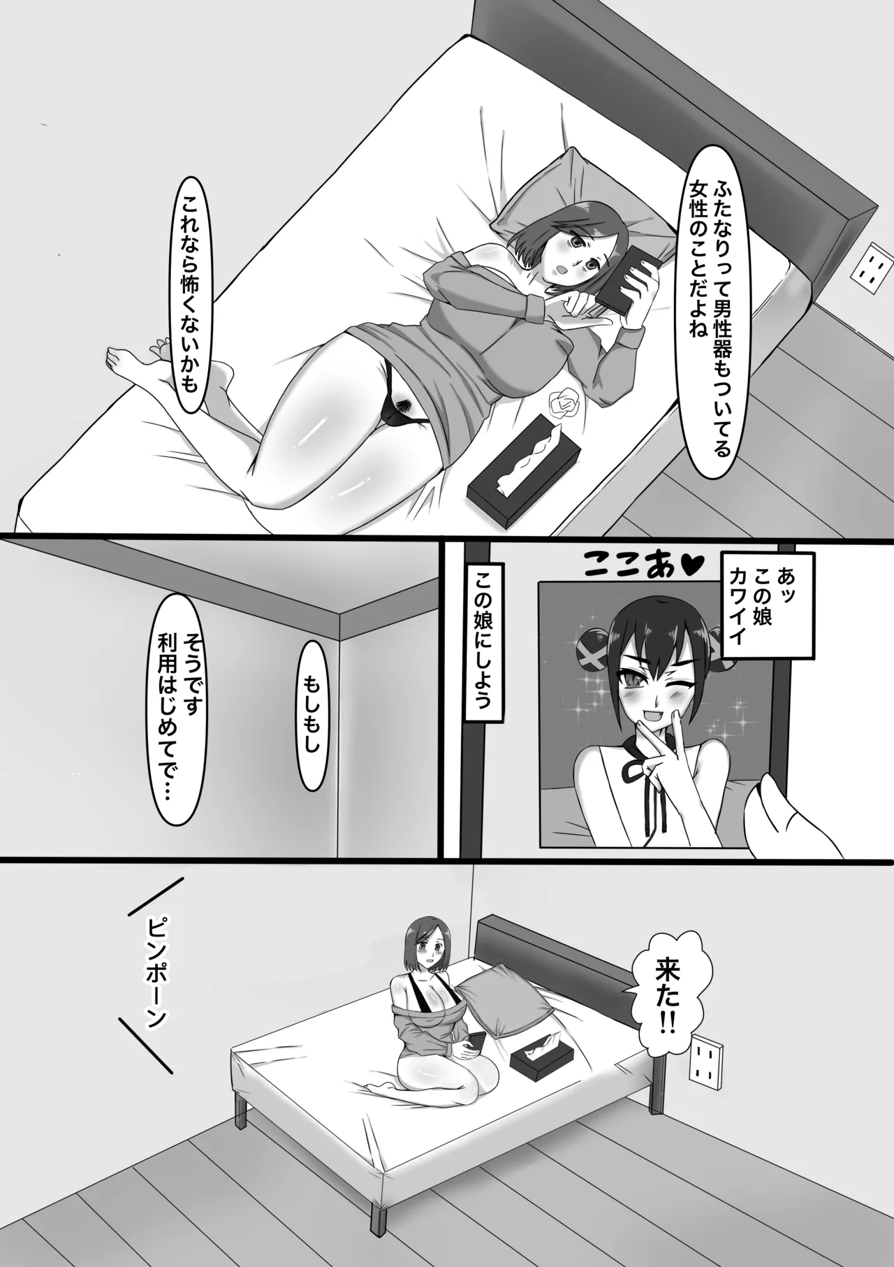 女性用ふたなり風俗へようこそ! - page9