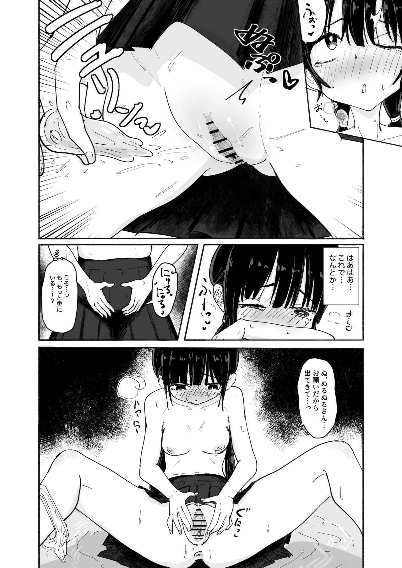 ぬるぬる達とおんなのこ - page11