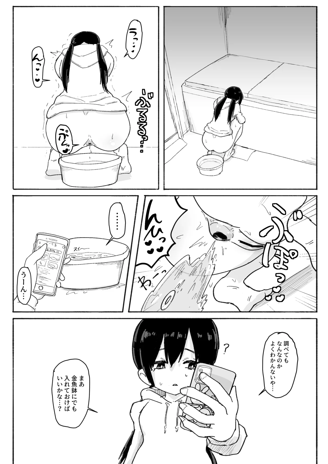 ぬるぬる達とおんなのこ - page26